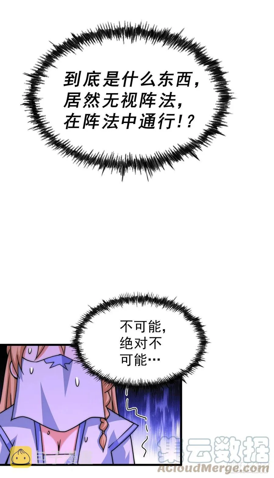 第94话 两脚动摇一门根基 第52页