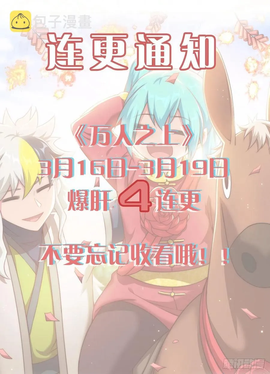 第94话 两脚动摇一门根基 第54页