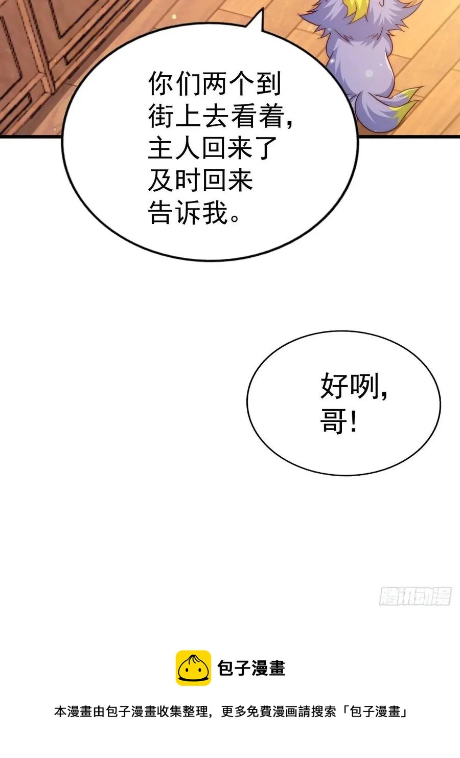 第93话 髅本伟偷钱计划！ 第5页