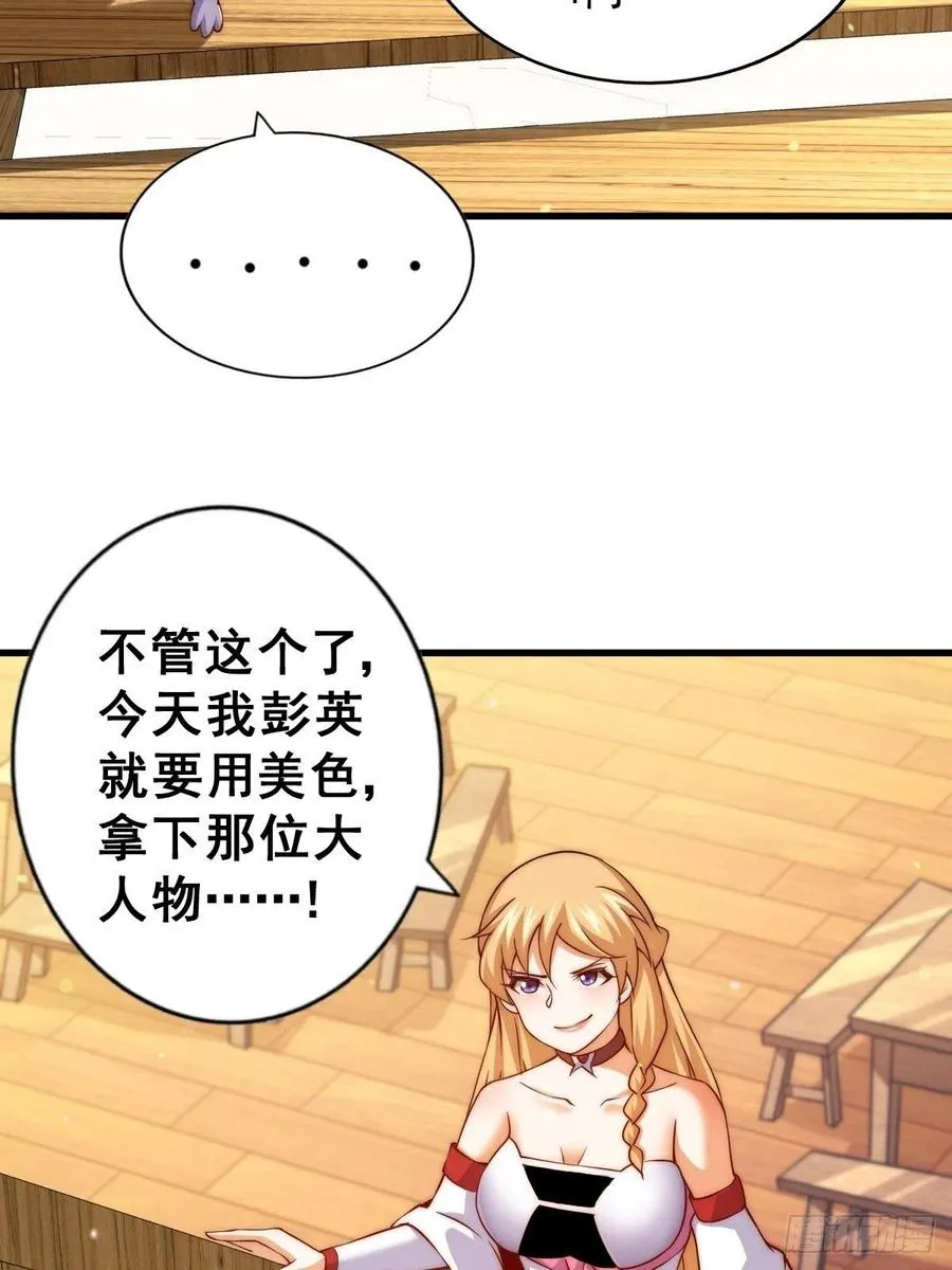 第93话 髅本伟偷钱计划！ 第8页
