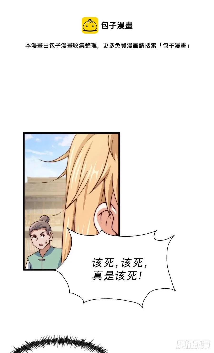 第93话 髅本伟偷钱计划！ 第17页