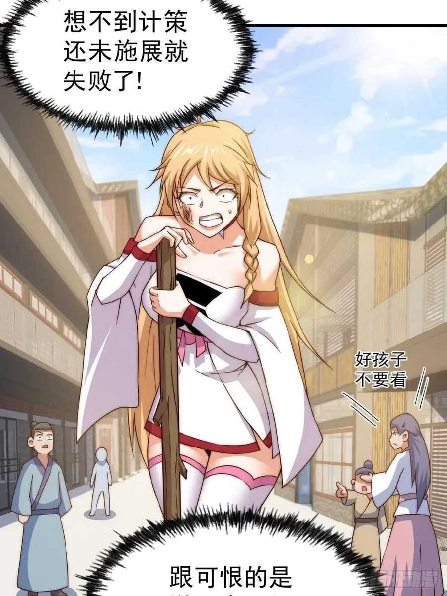 第93话 髅本伟偷钱计划！ 第18页