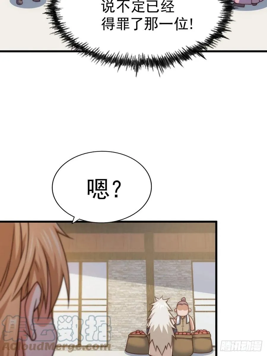 第93话 髅本伟偷钱计划！ 第19页