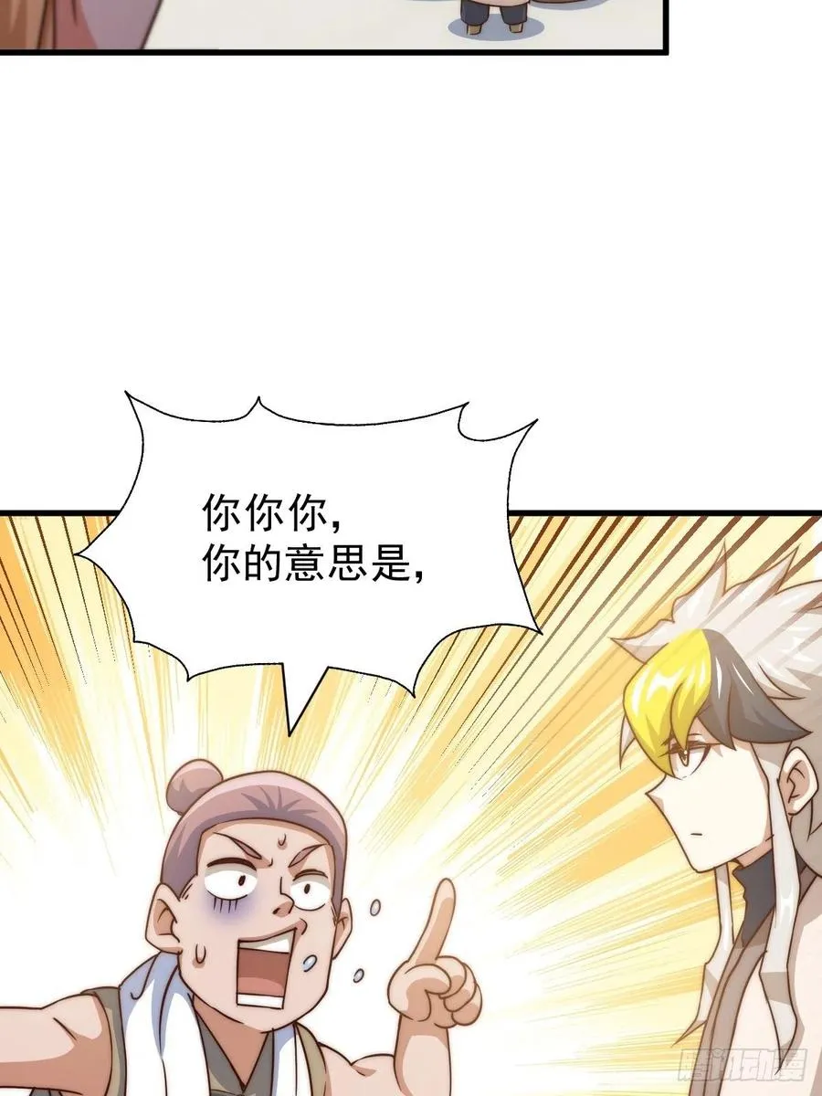 第93话 髅本伟偷钱计划！ 第20页