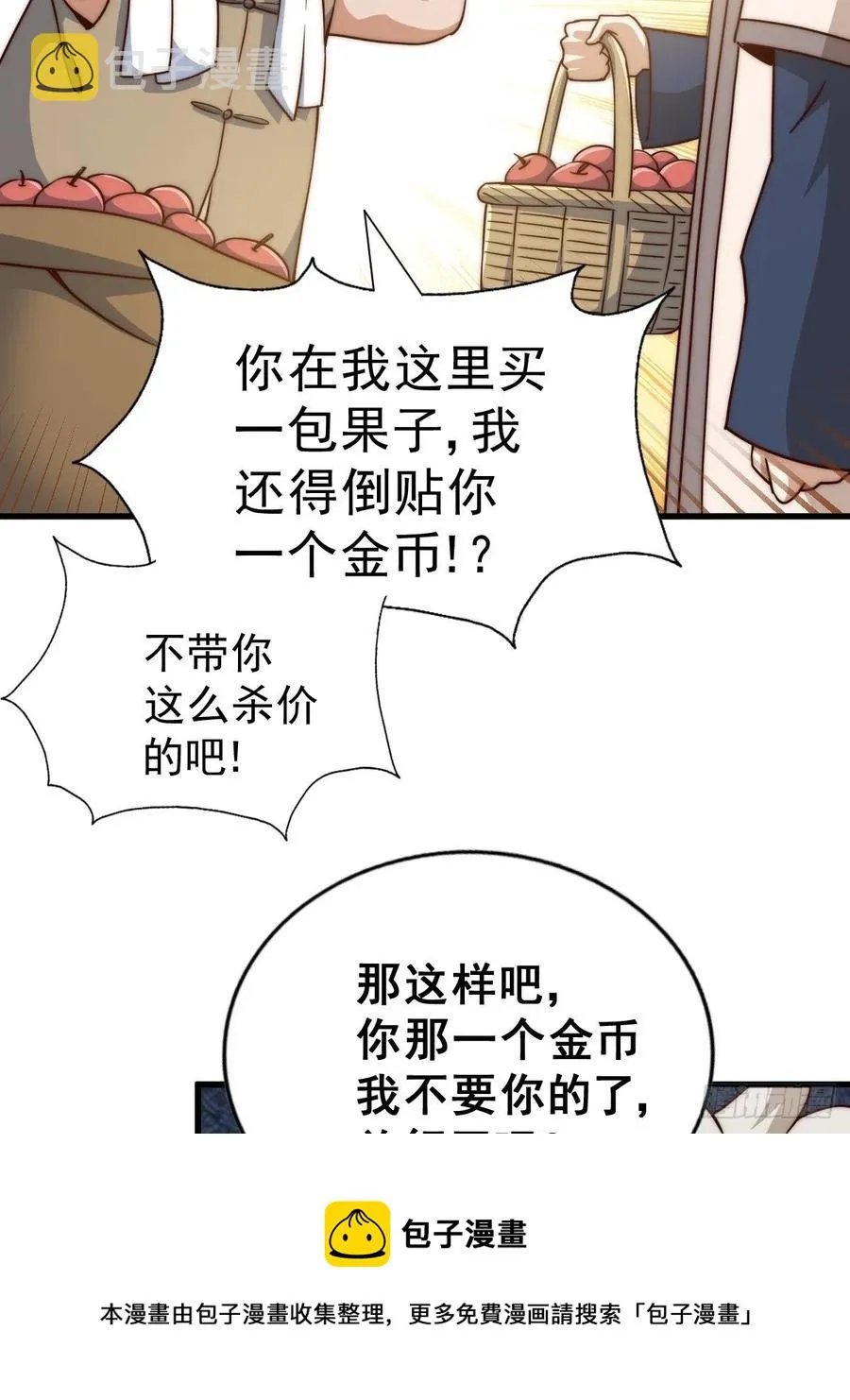 第93话 髅本伟偷钱计划！ 第21页