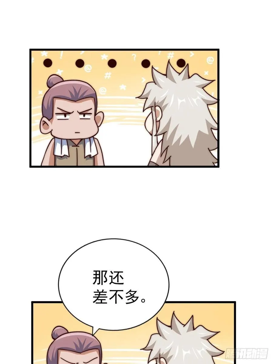 第93话 髅本伟偷钱计划！ 第23页