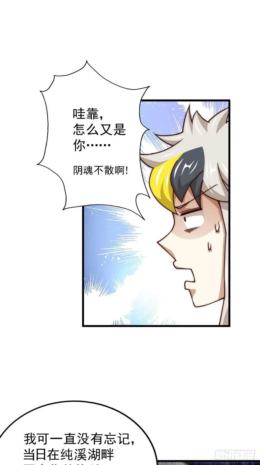 第93话 髅本伟偷钱计划！ 第26页