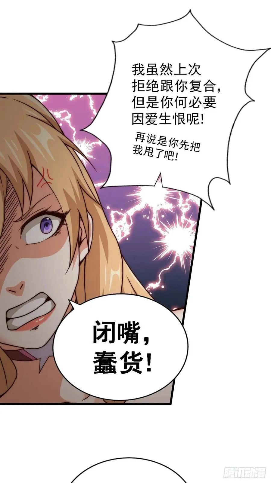 第93话 髅本伟偷钱计划！ 第32页