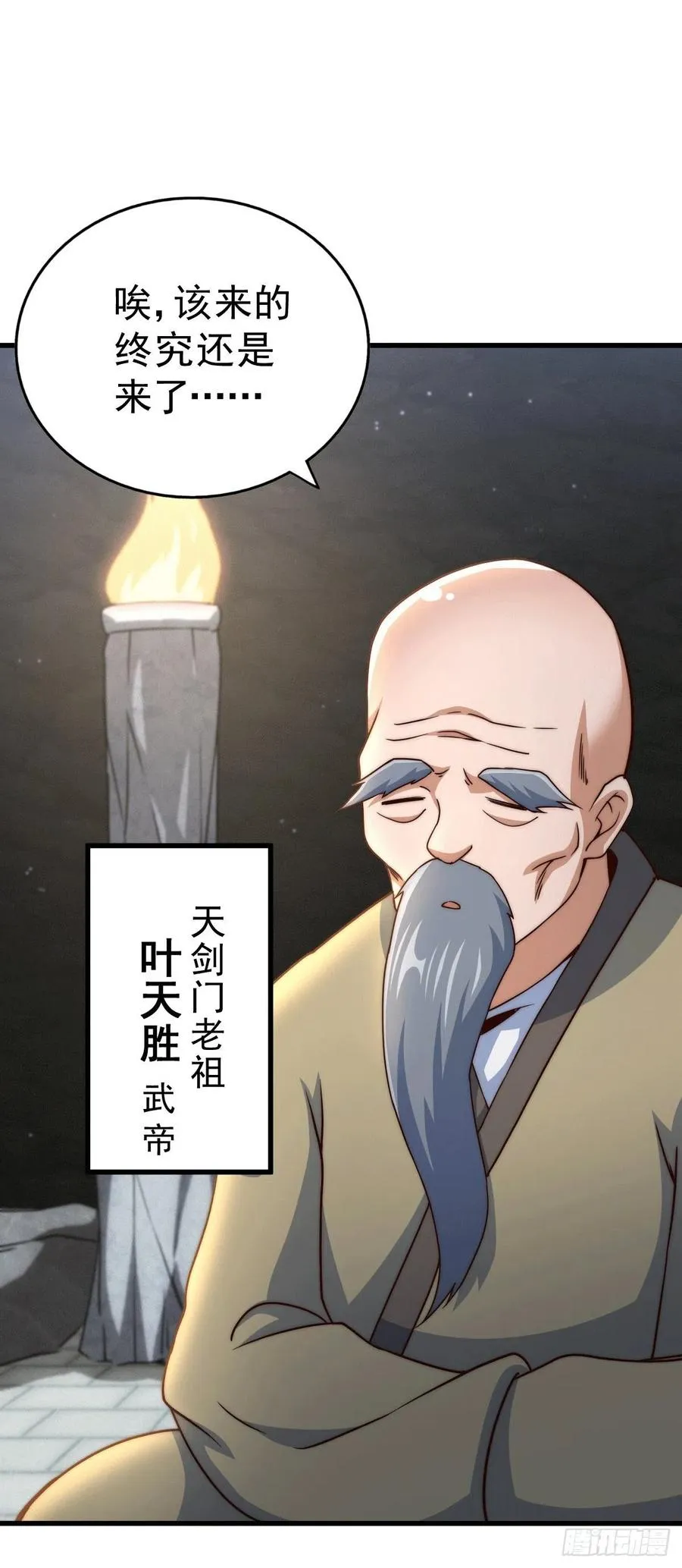 第95话 易先生的一盘好棋 第3页