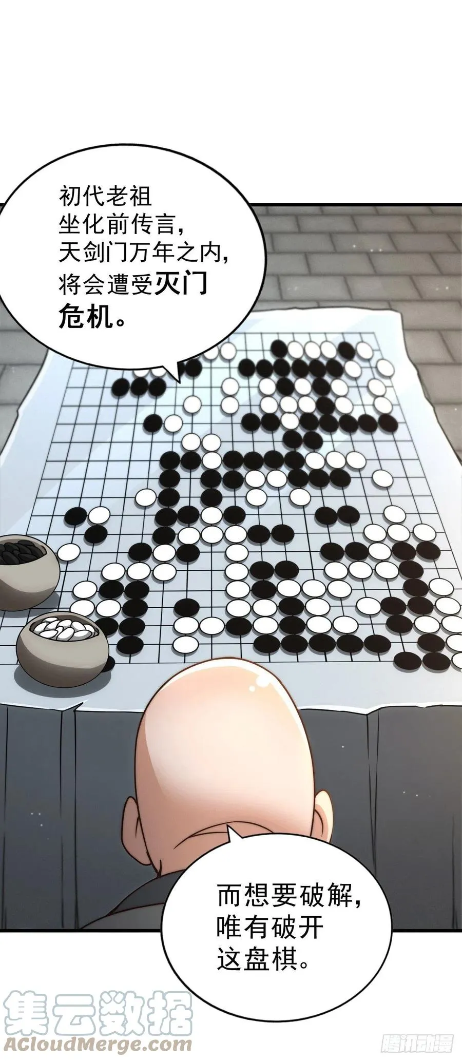 第95话 易先生的一盘好棋 第4页
