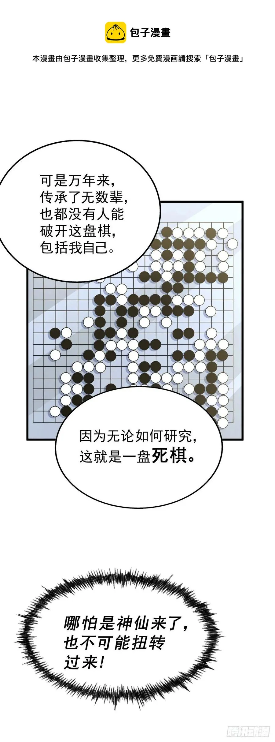 第95话 易先生的一盘好棋 第5页