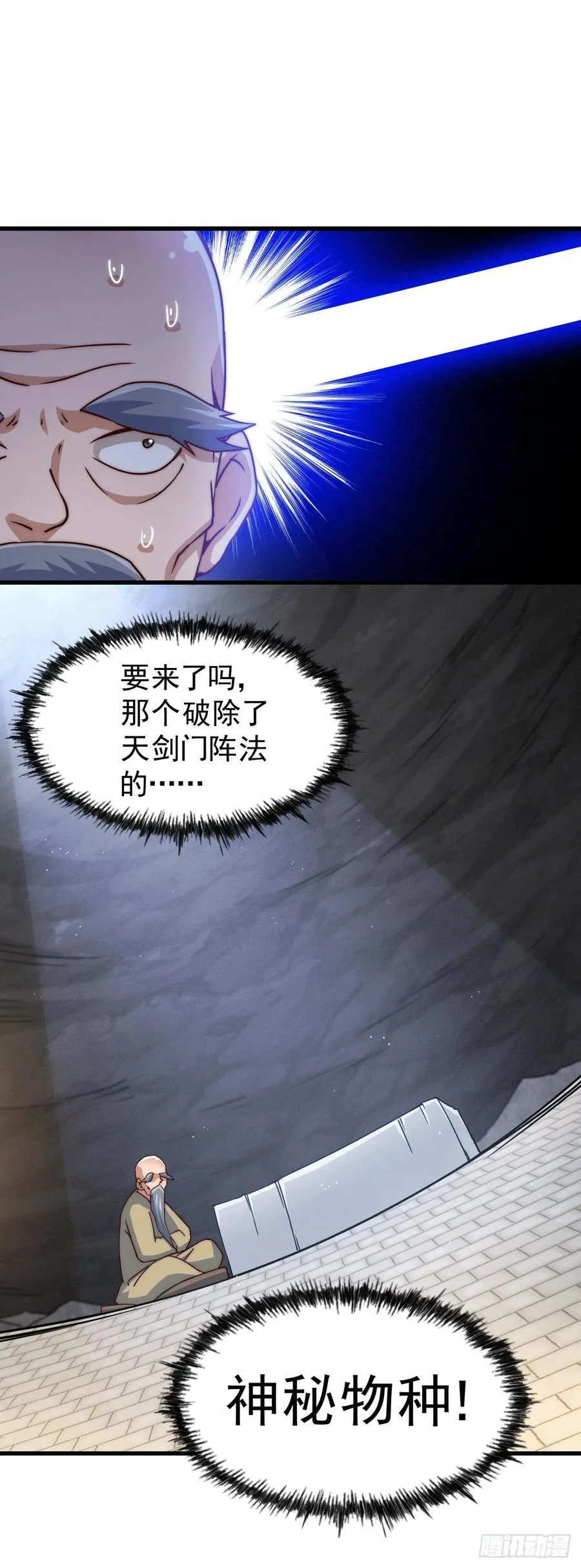 第95话 易先生的一盘好棋 第6页