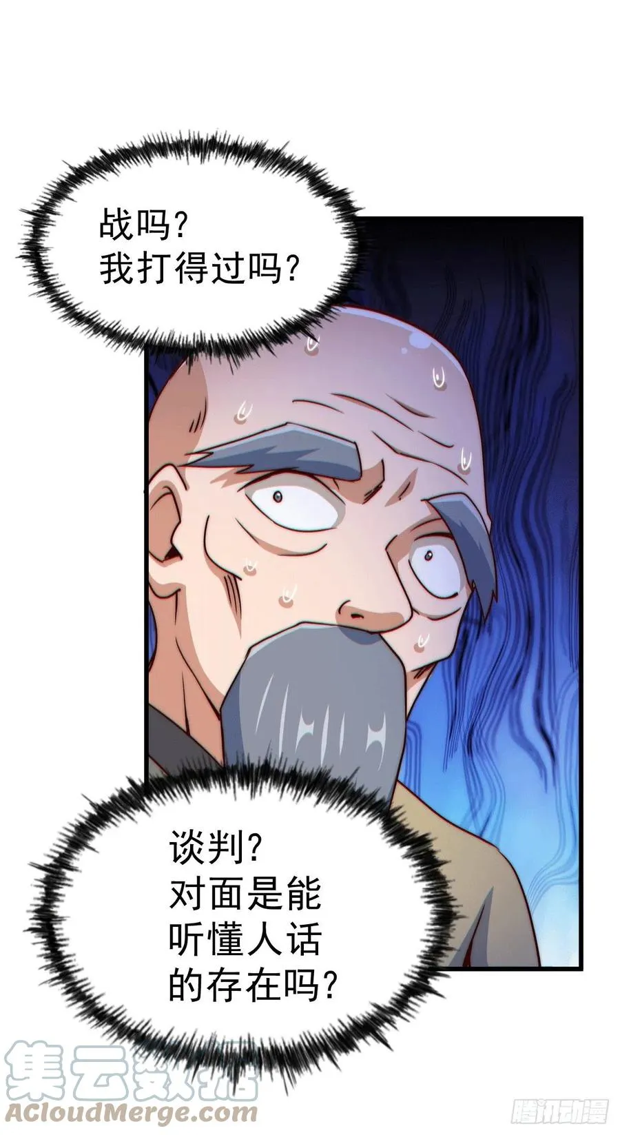 第95话 易先生的一盘好棋 第7页