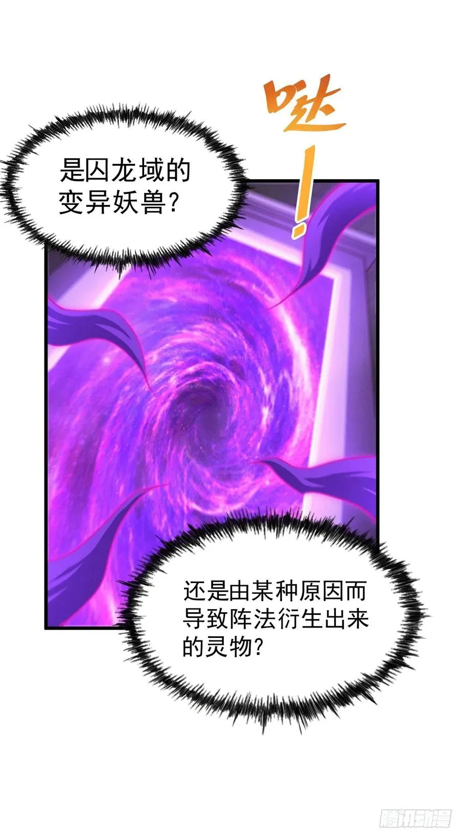 第95话 易先生的一盘好棋 第8页