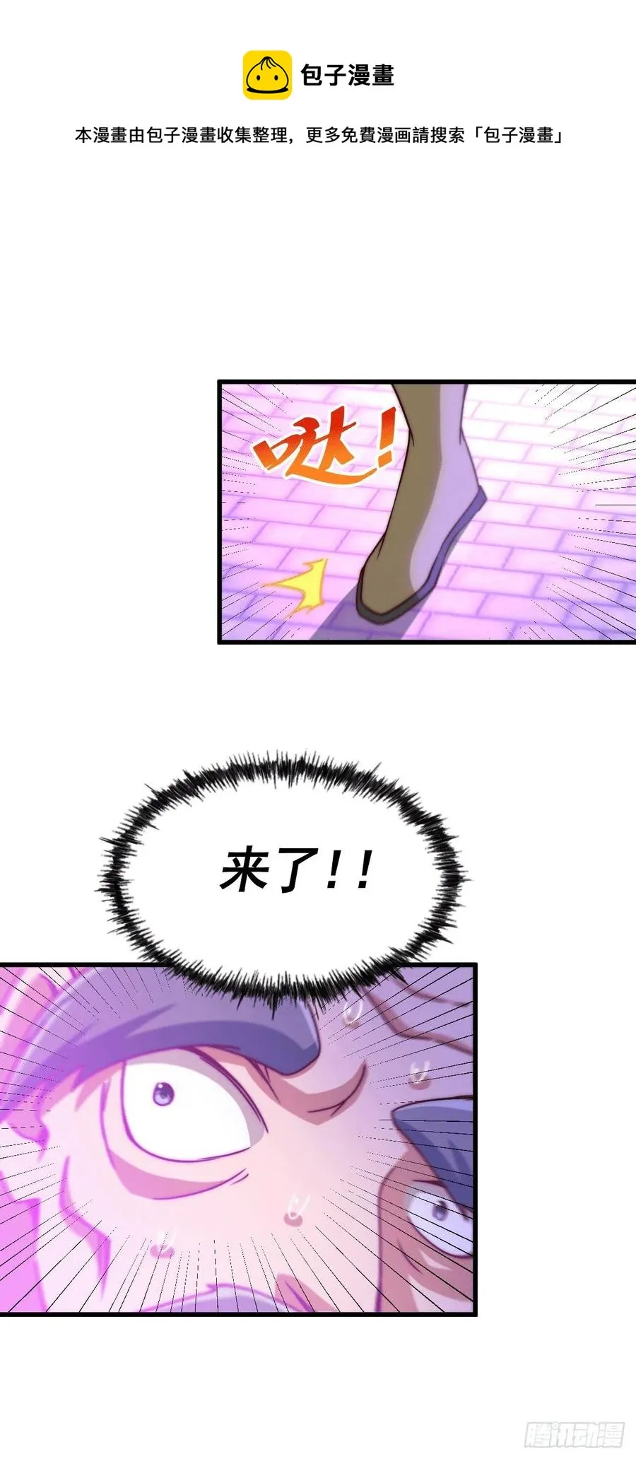 第95话 易先生的一盘好棋 第9页