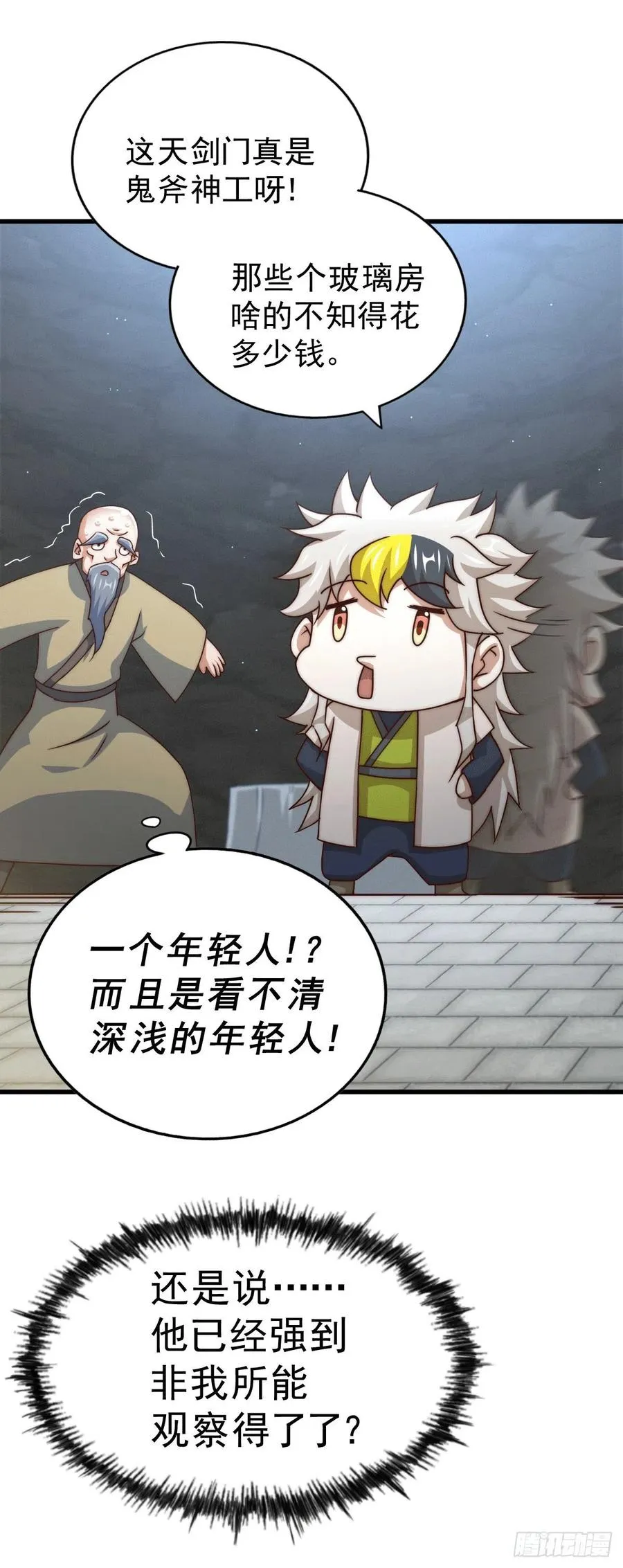 第95话 易先生的一盘好棋 第12页