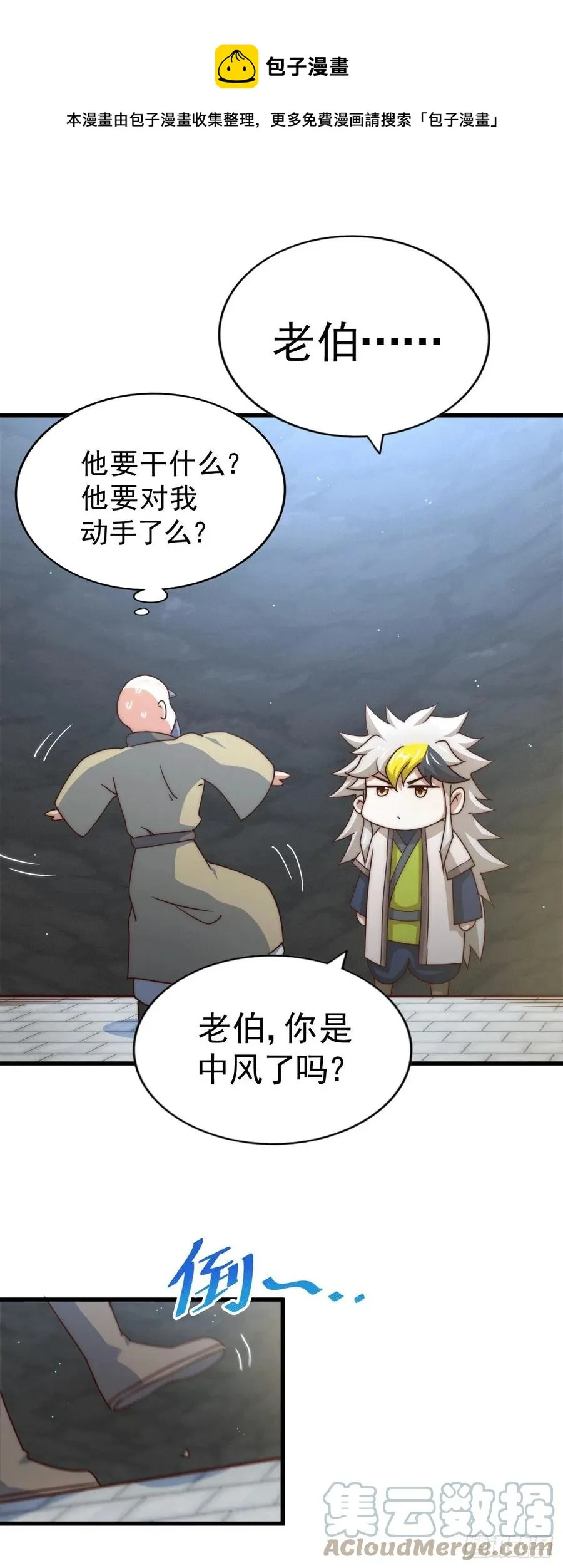 第95话 易先生的一盘好棋 第13页