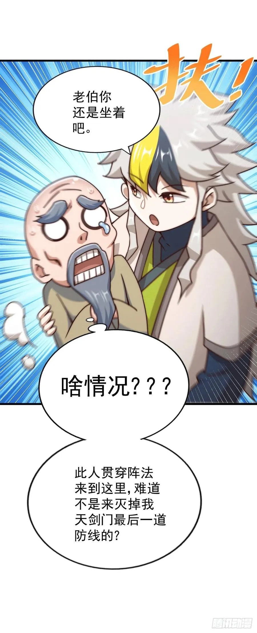 第95话 易先生的一盘好棋 第14页