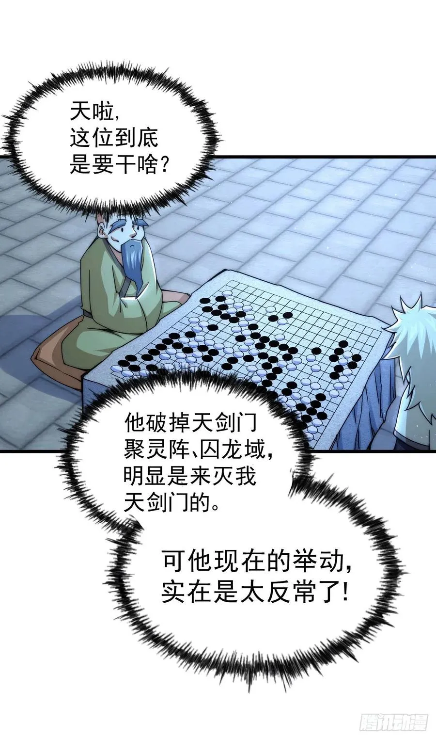 第95话 易先生的一盘好棋 第15页