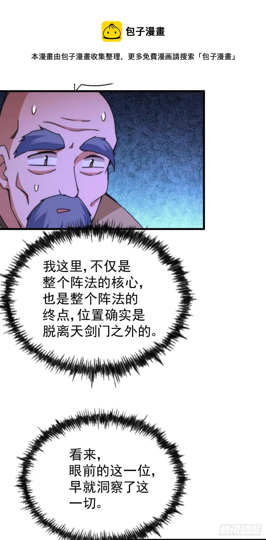 第95话 易先生的一盘好棋 第17页