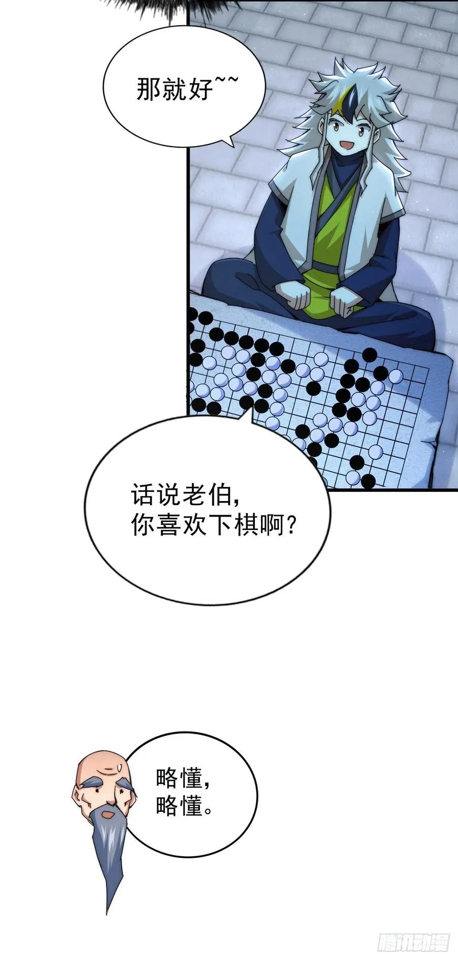 第95话 易先生的一盘好棋 第18页