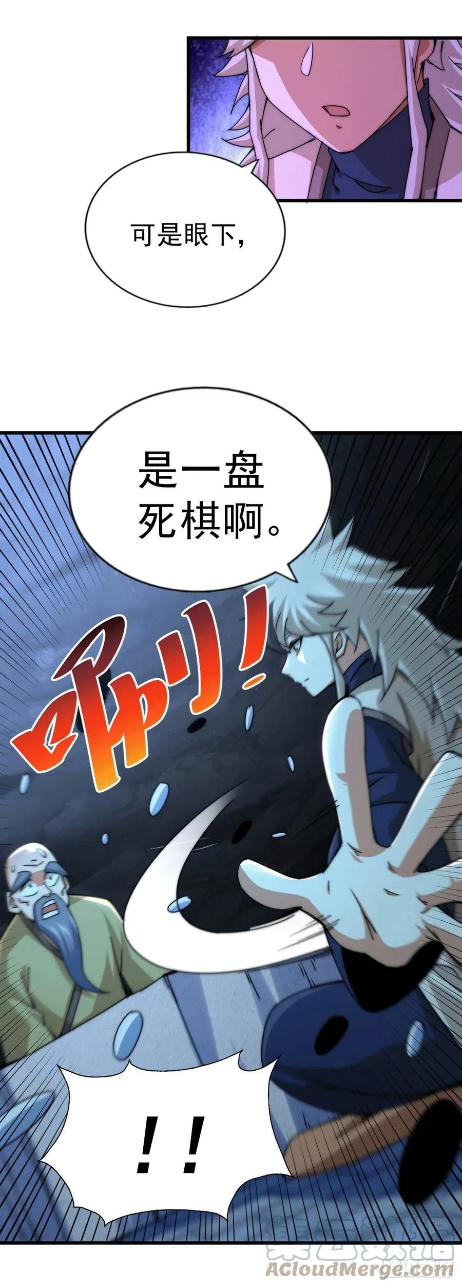 第95话 易先生的一盘好棋 第19页
