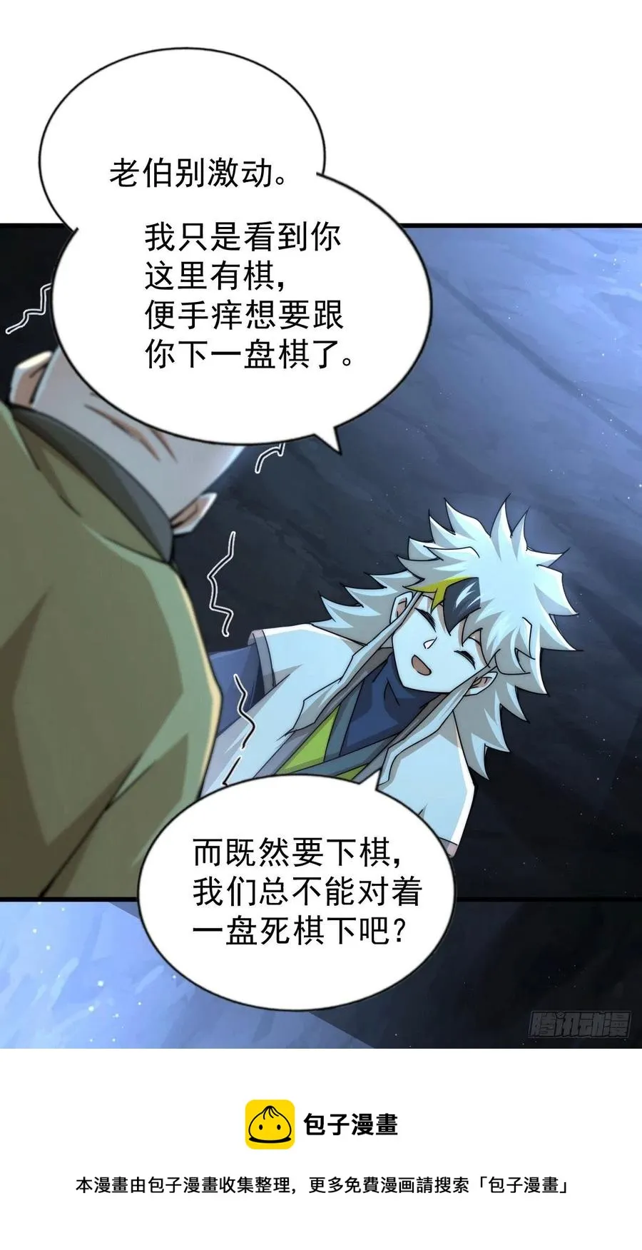 第95话 易先生的一盘好棋 第21页
