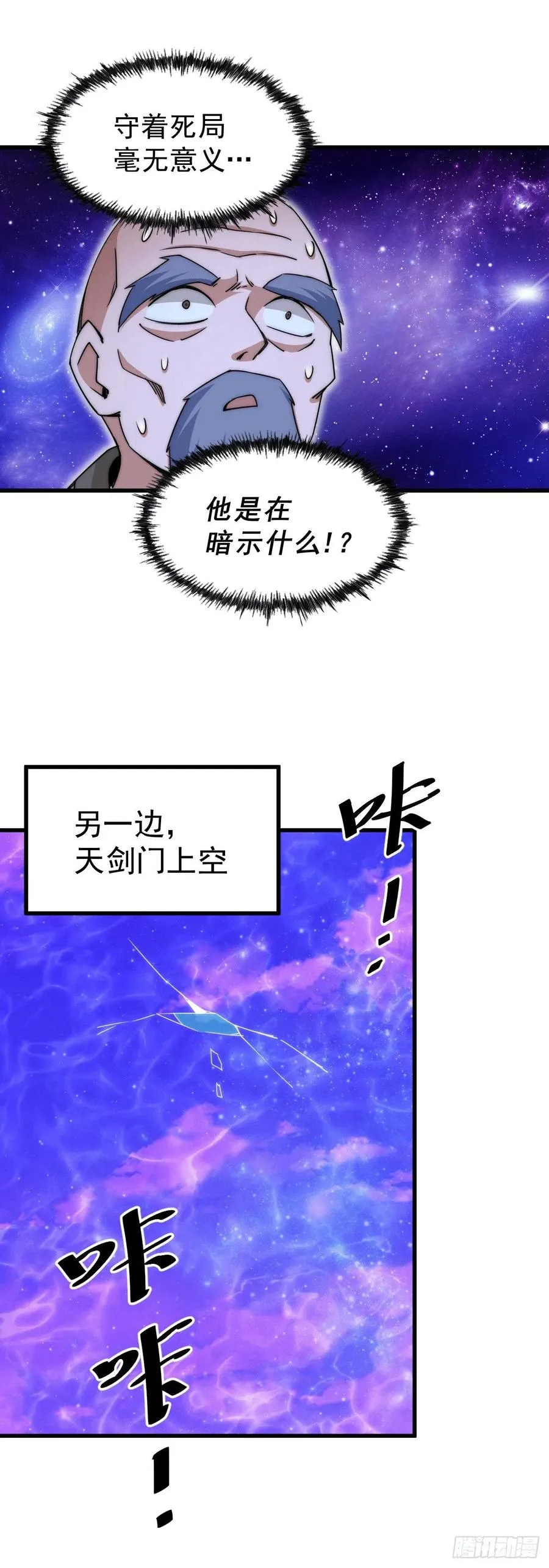 第95话 易先生的一盘好棋 第23页