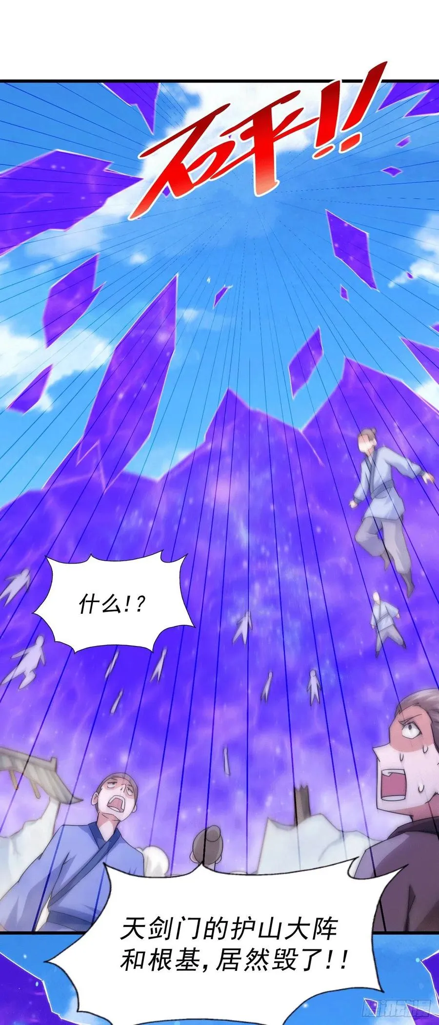 第95话 易先生的一盘好棋 第24页