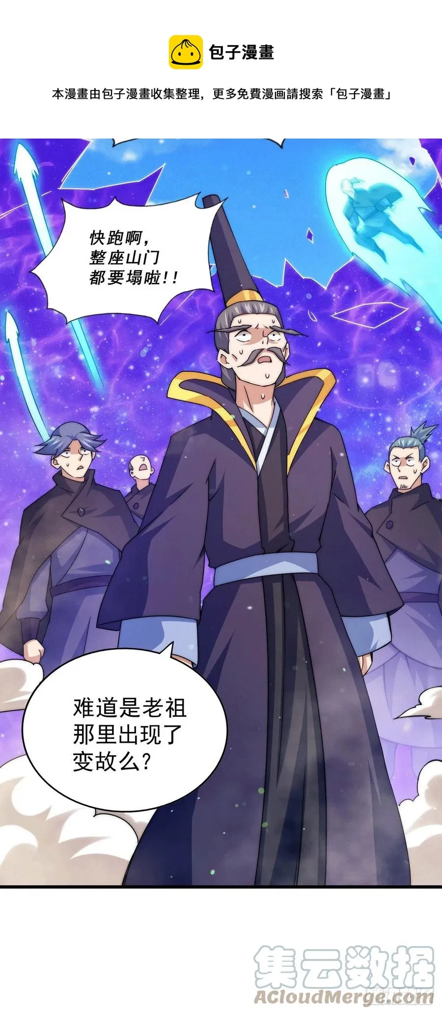 第95话 易先生的一盘好棋 第25页
