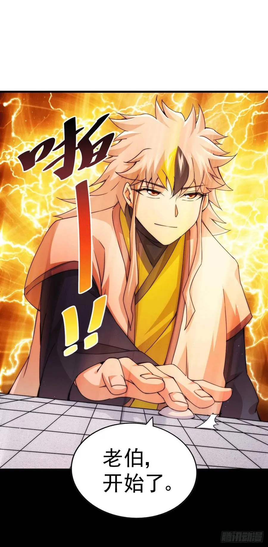 第95话 易先生的一盘好棋 第27页