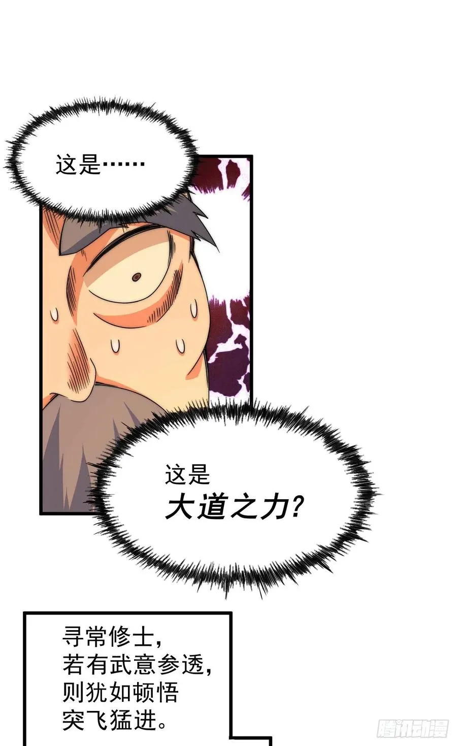 第95话 易先生的一盘好棋 第30页