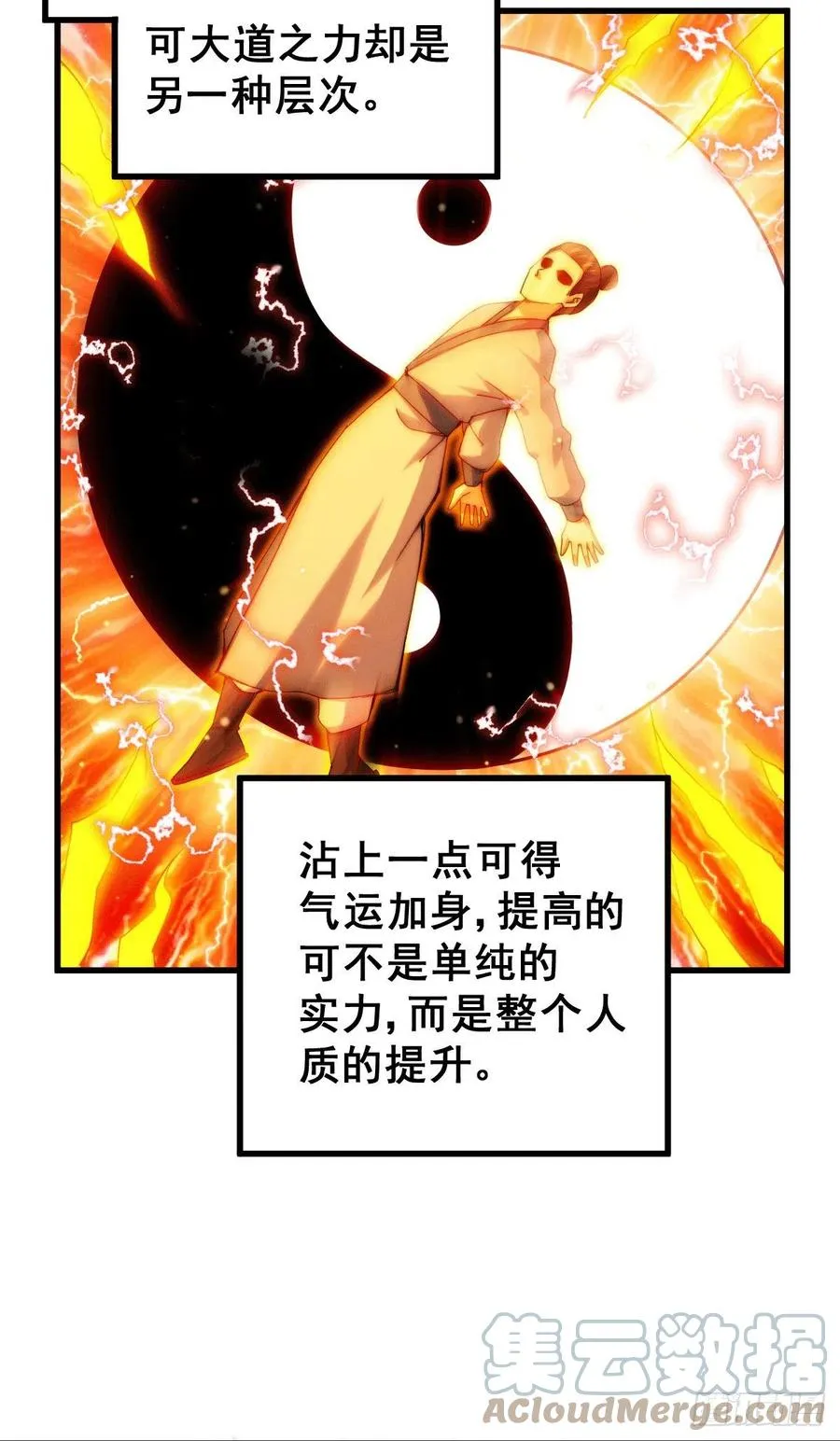 第95话 易先生的一盘好棋 第31页