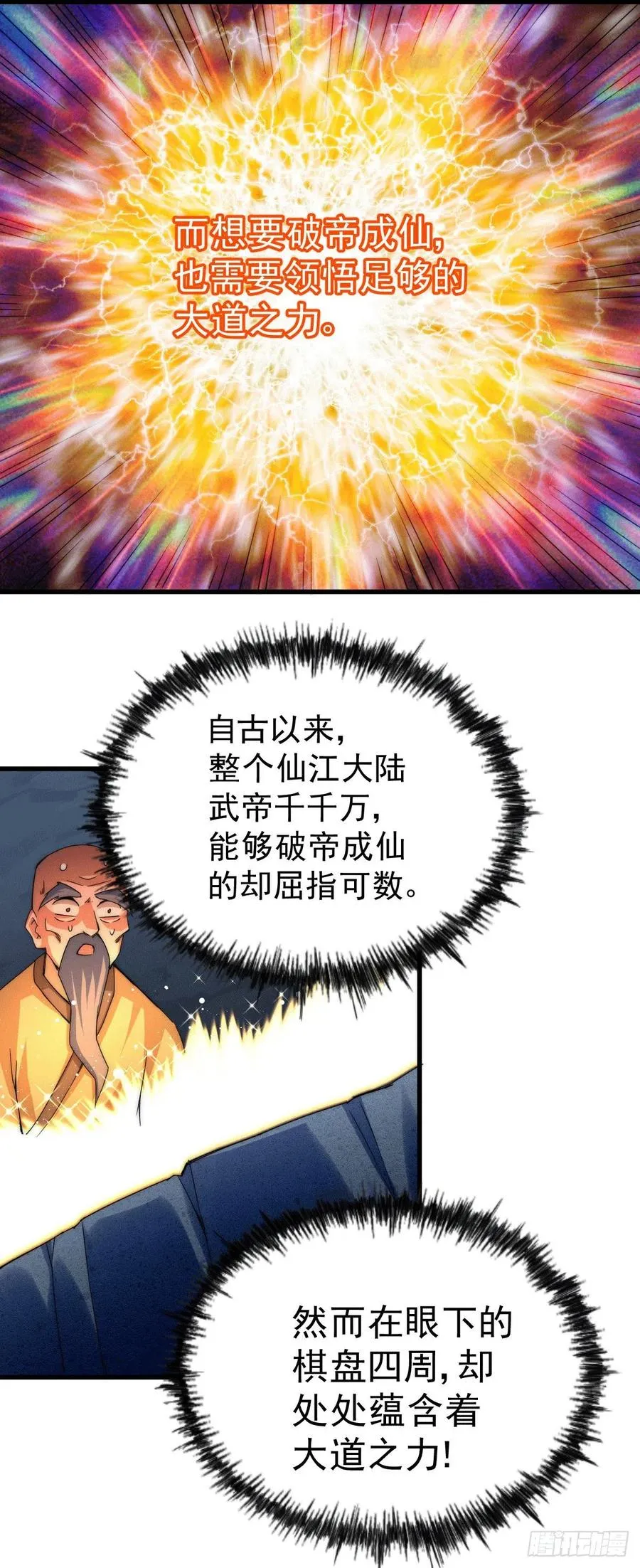 第95话 易先生的一盘好棋 第32页