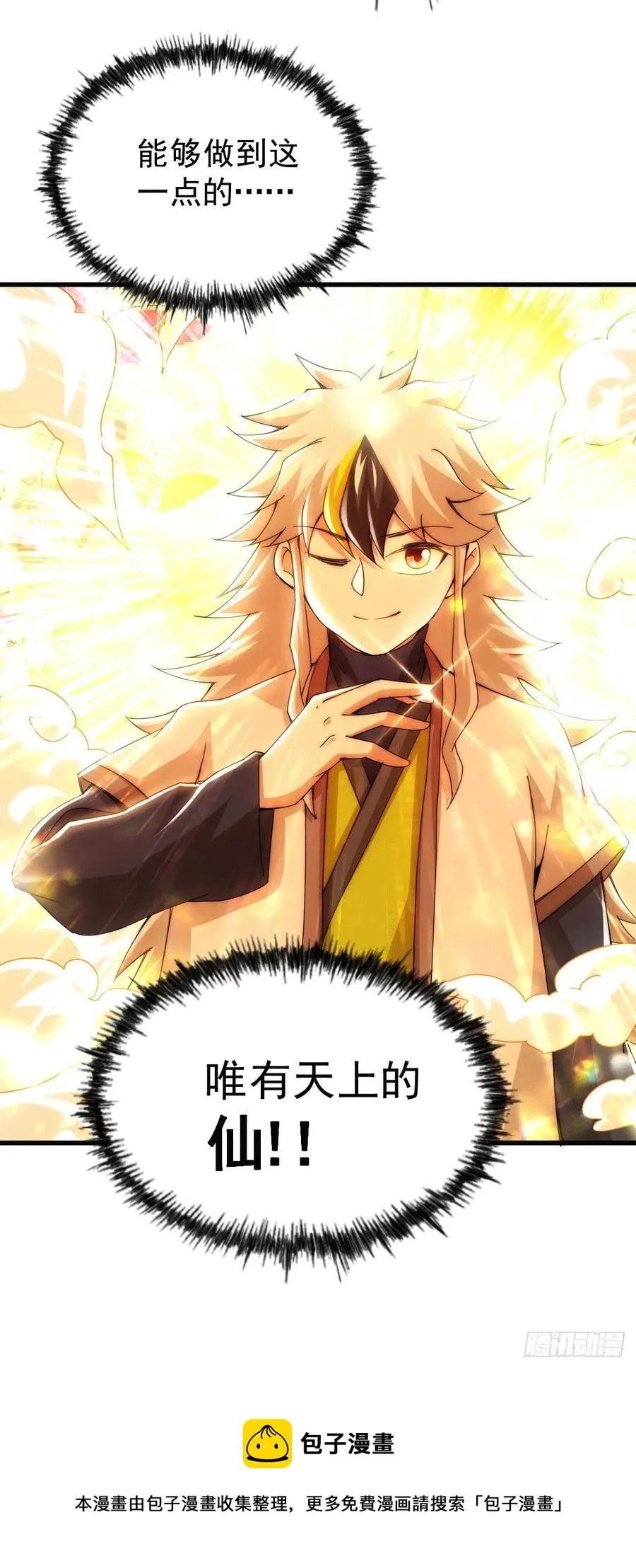 第95话 易先生的一盘好棋 第33页