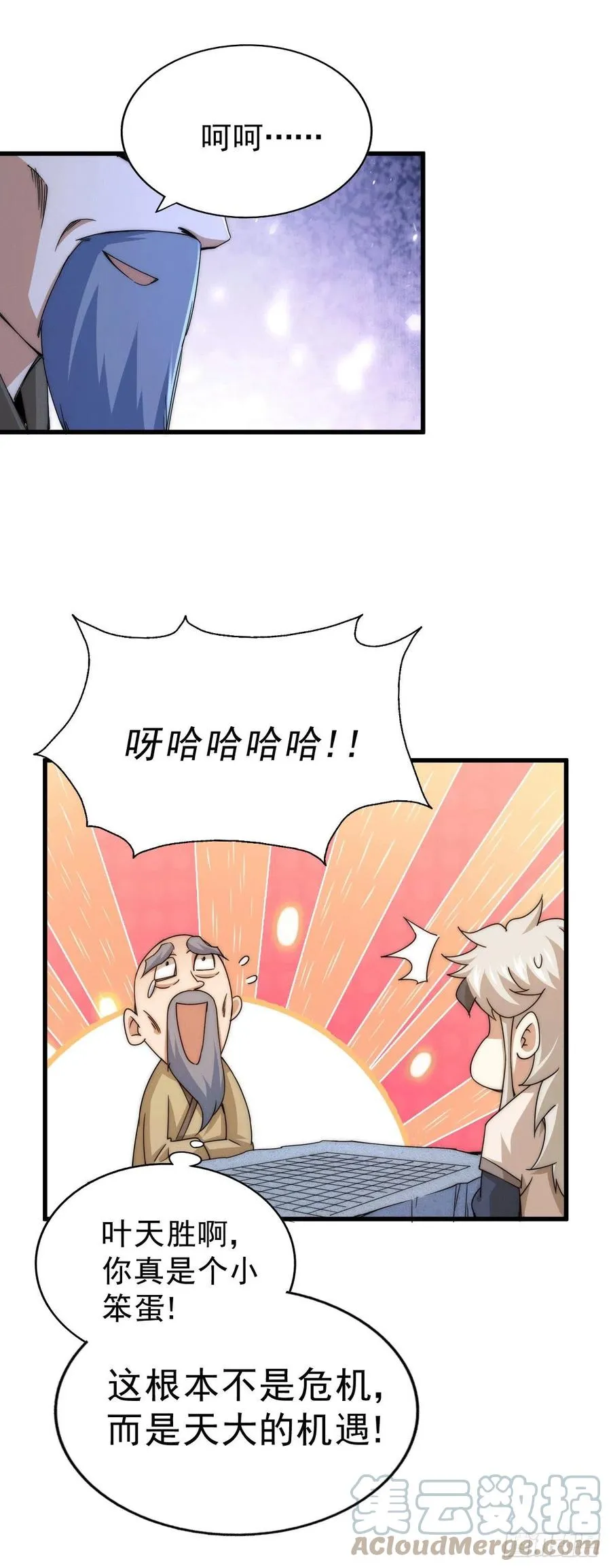 第95话 易先生的一盘好棋 第34页