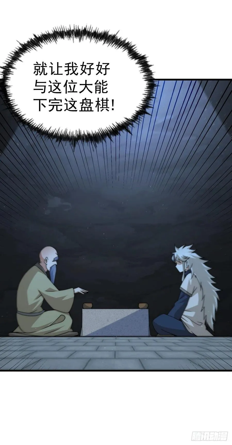 第95话 易先生的一盘好棋 第35页