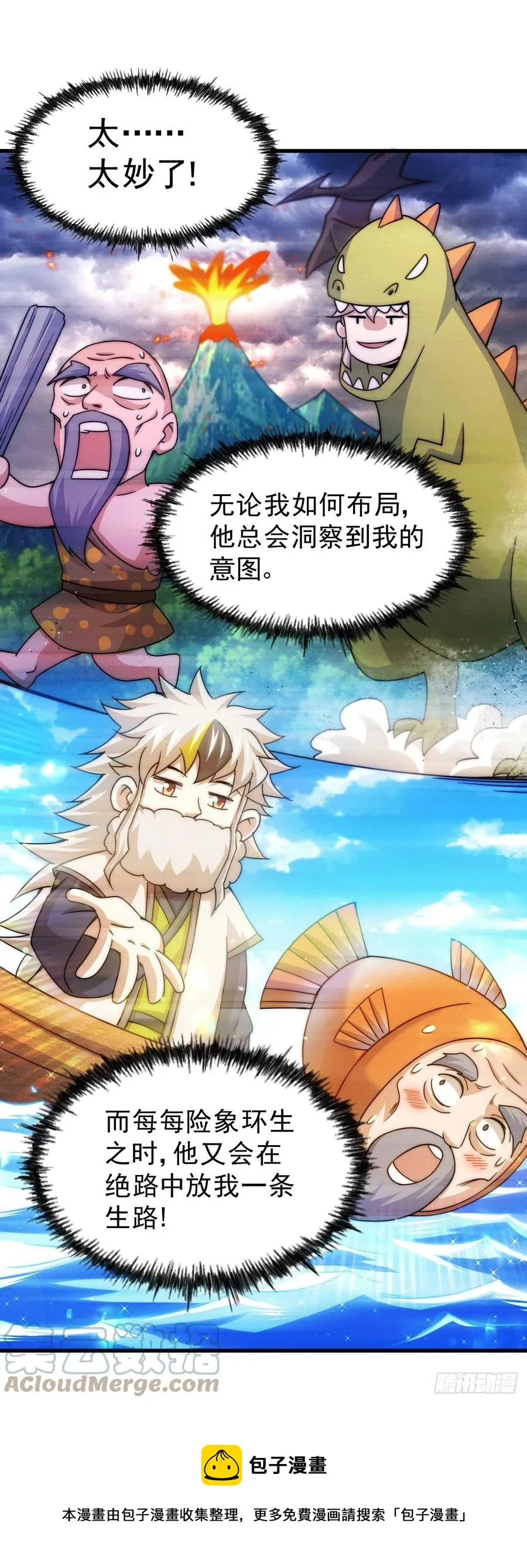 第95话 易先生的一盘好棋 第37页