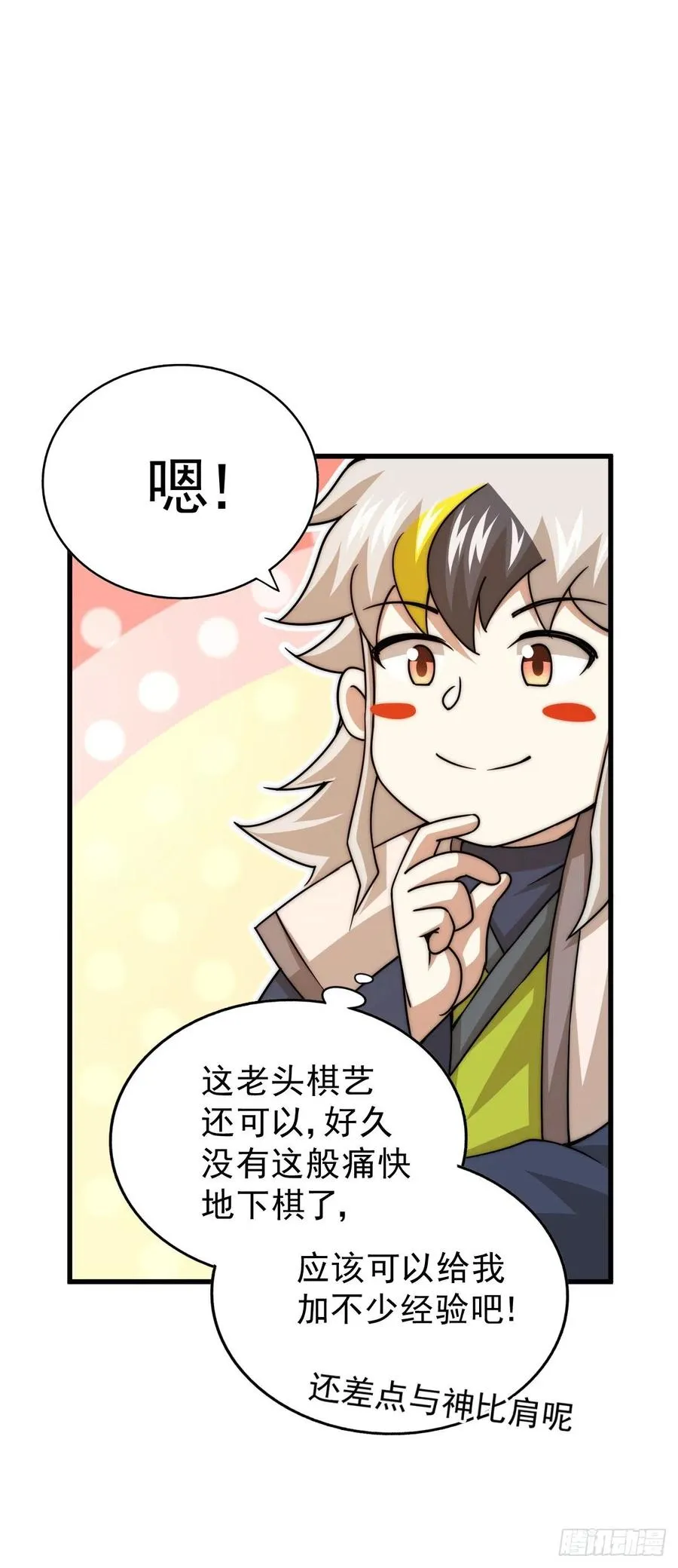 第95话 易先生的一盘好棋 第38页