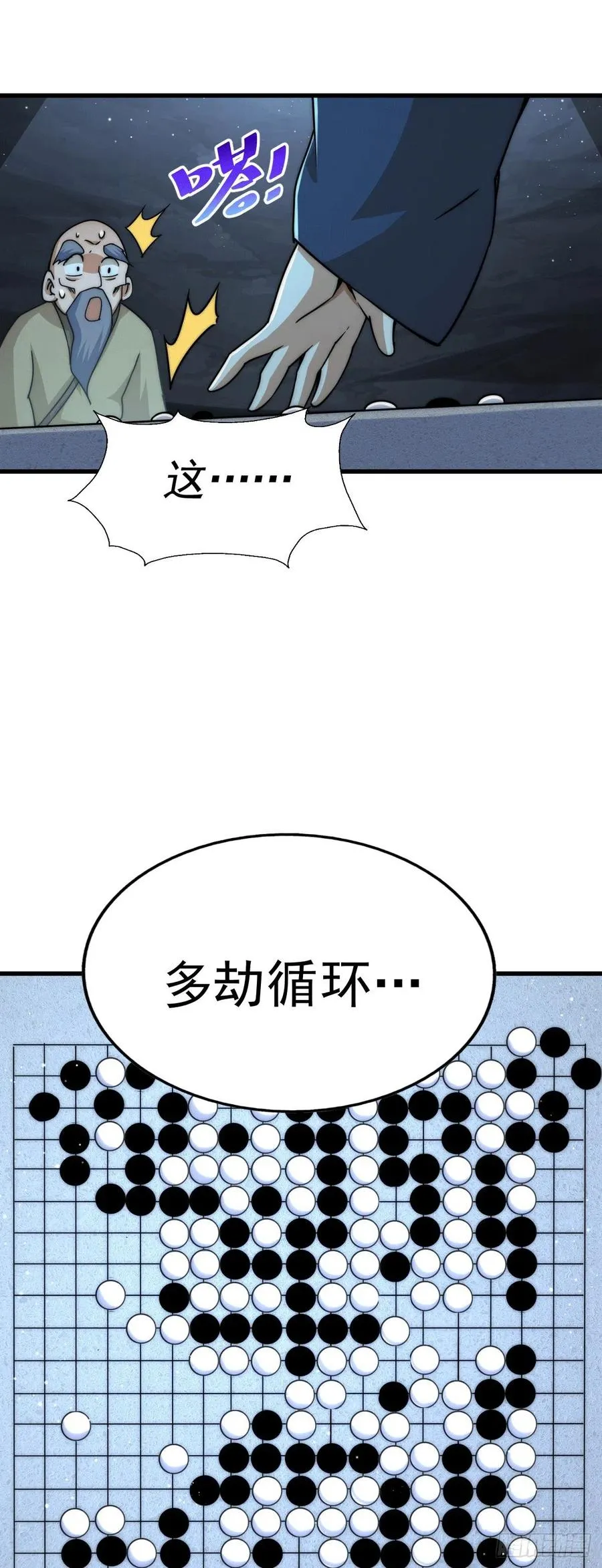 第95话 易先生的一盘好棋 第39页