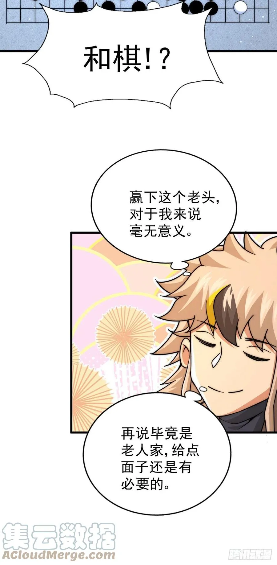 第95话 易先生的一盘好棋 第40页