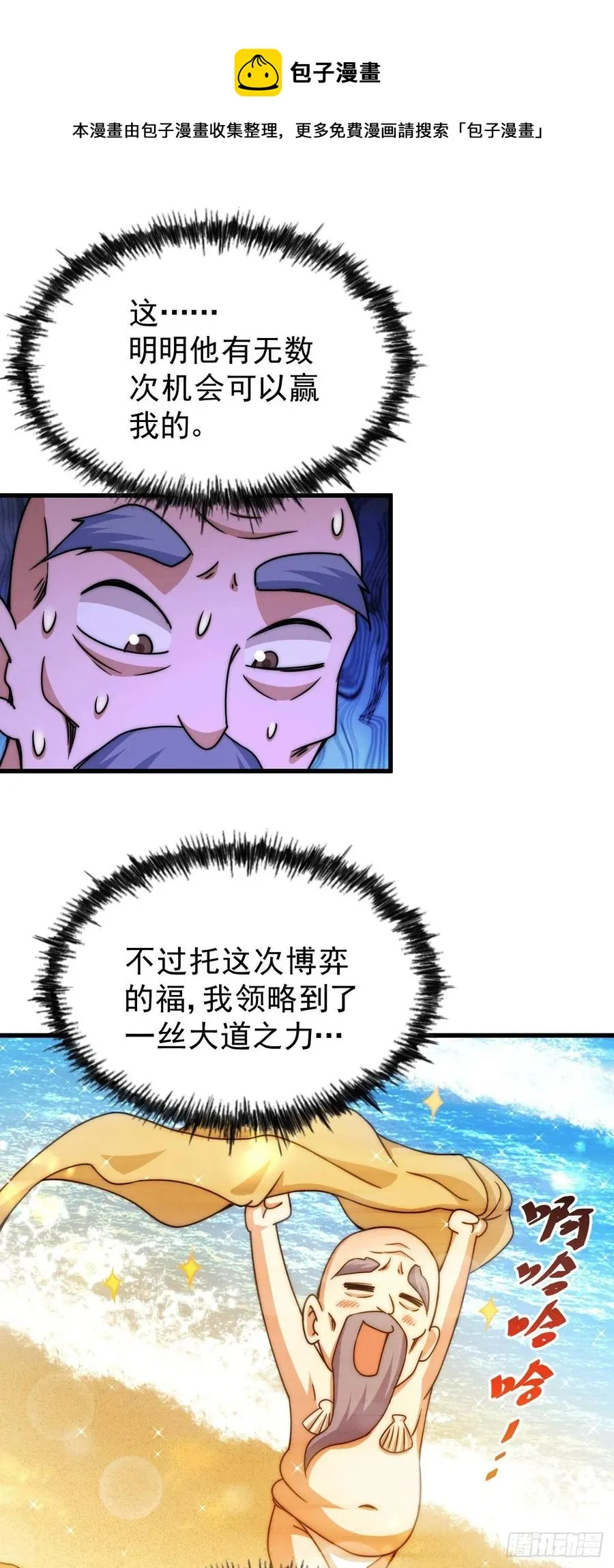 第95话 易先生的一盘好棋 第41页