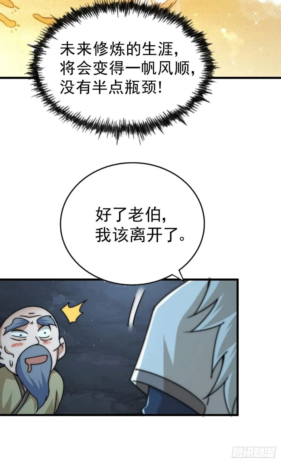 第95话 易先生的一盘好棋 第42页