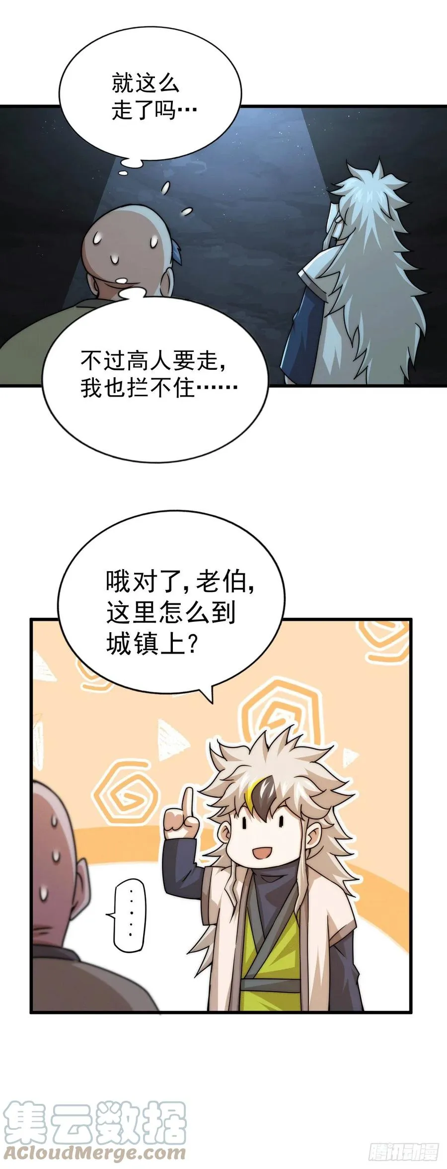 第95话 易先生的一盘好棋 第43页