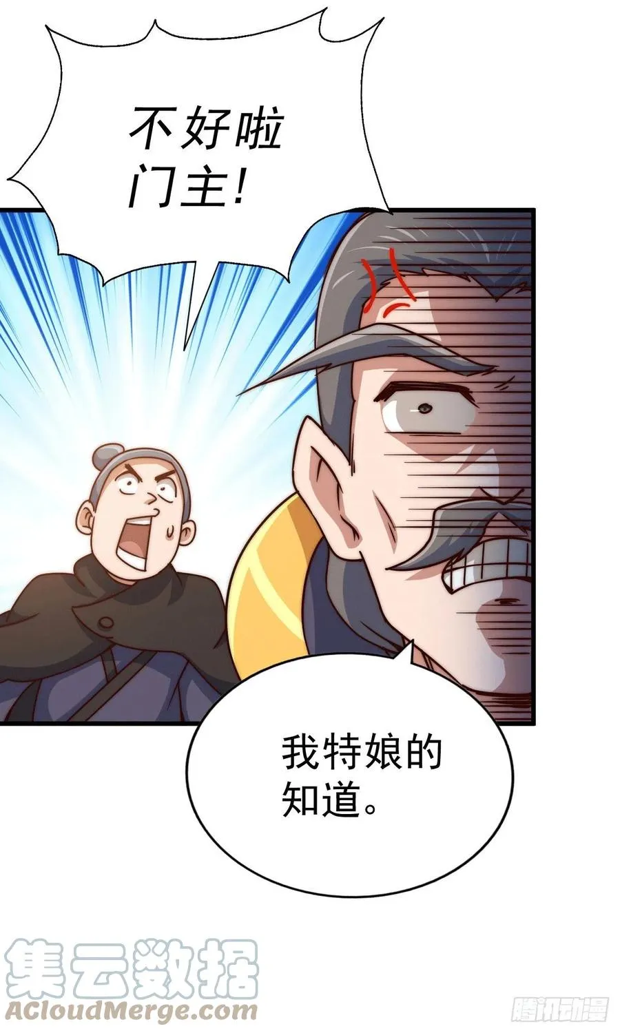第95话 易先生的一盘好棋 第46页