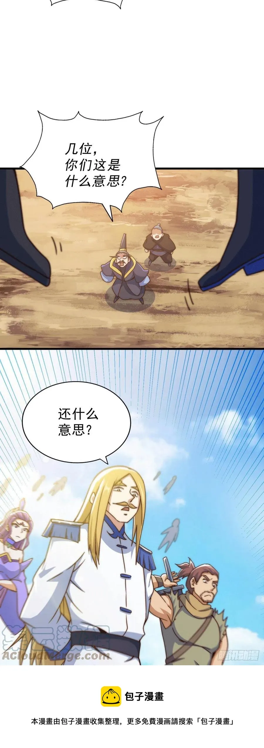 第95话 易先生的一盘好棋 第49页