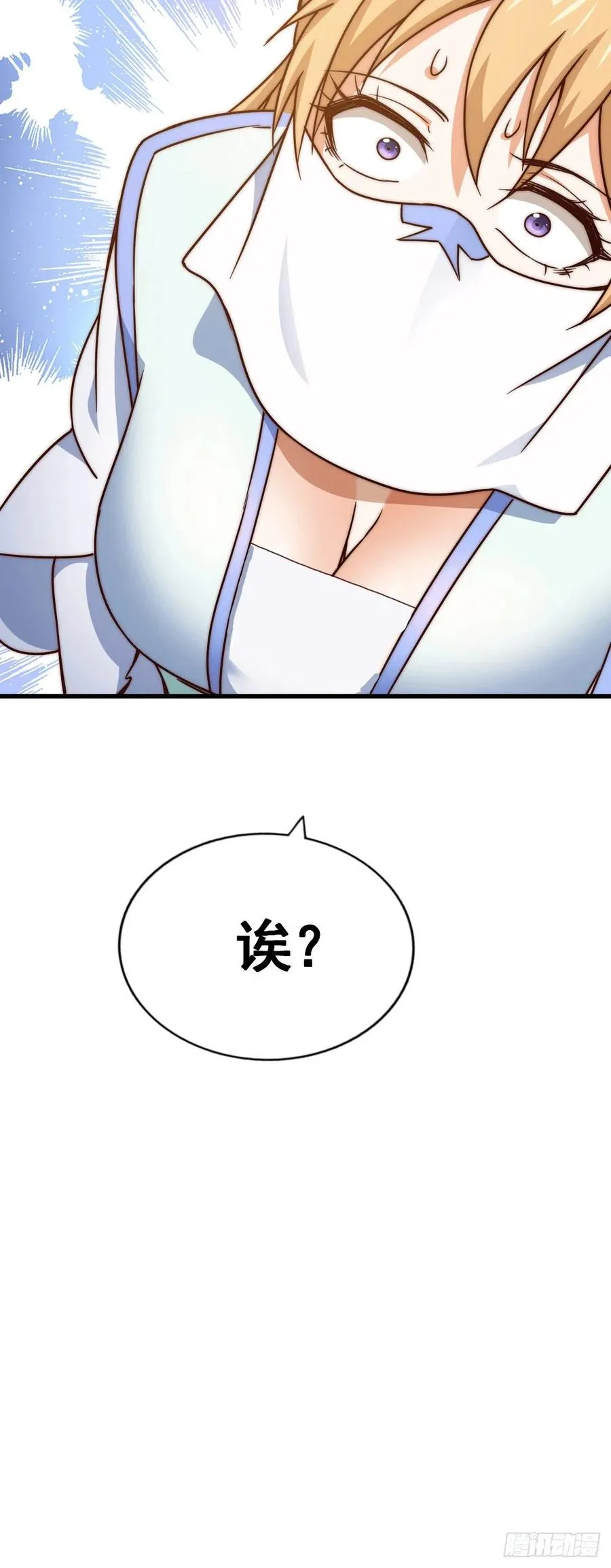 第95话 易先生的一盘好棋 第51页