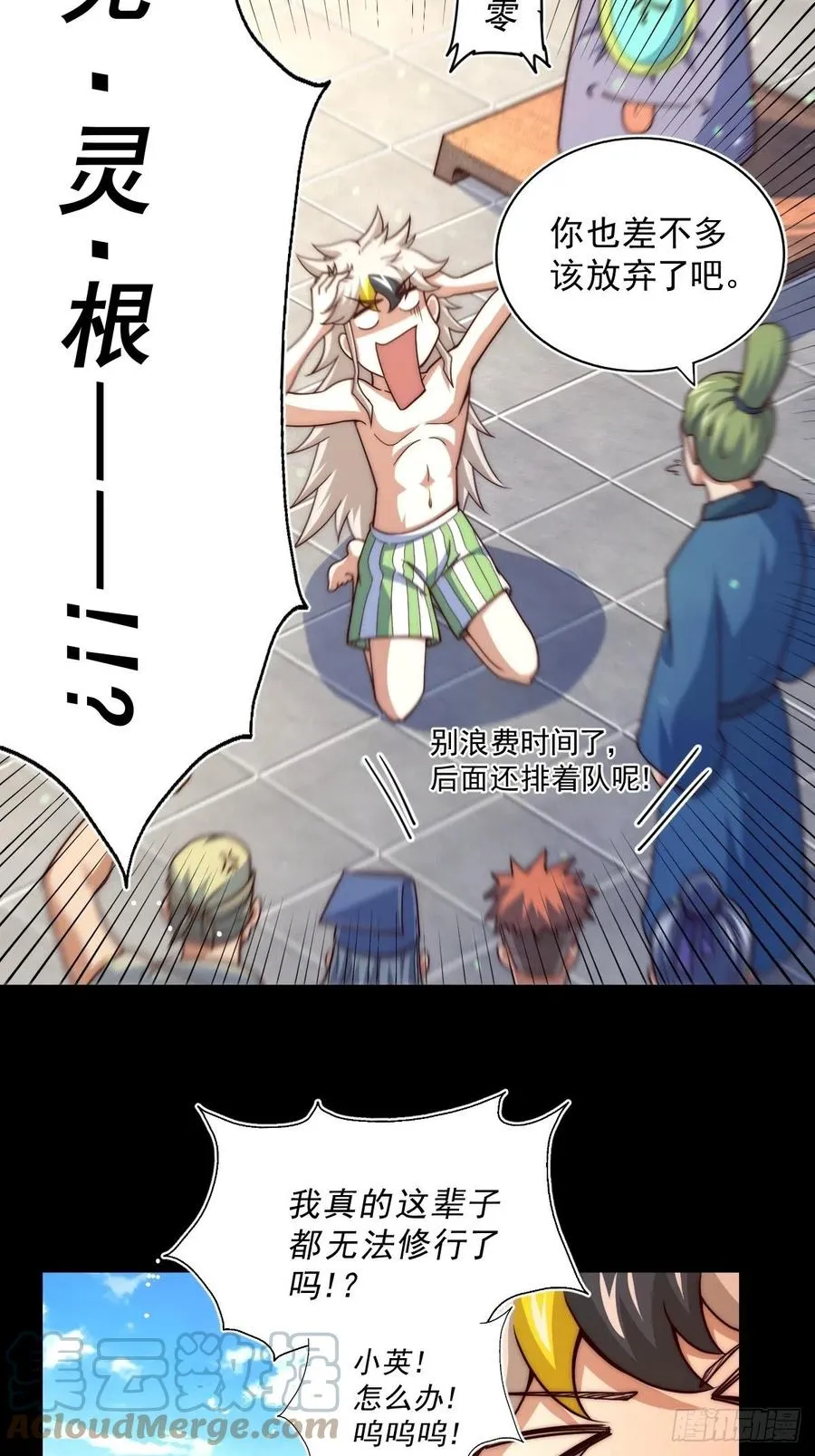 第97话 绝望 第7页