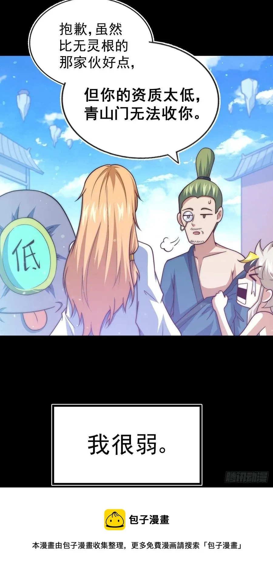 第97话 绝望 第9页