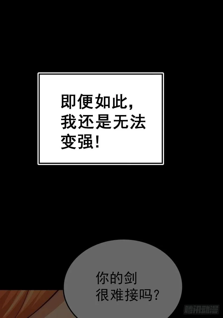 第97话 绝望 第11页